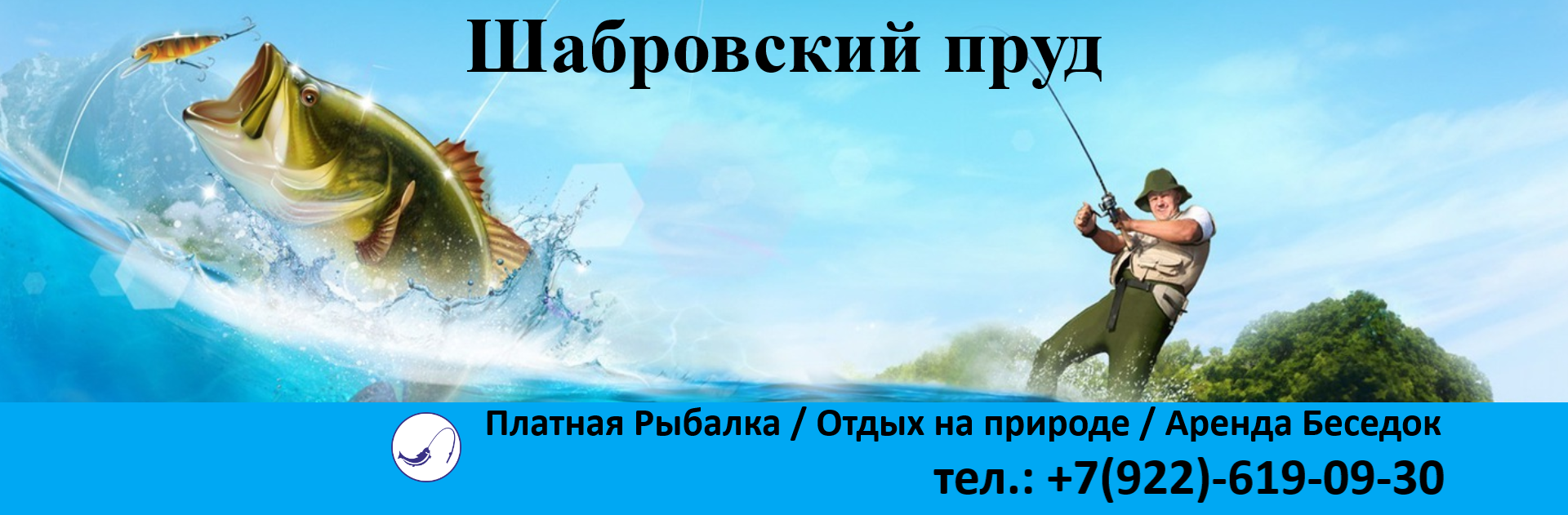 Главная | Шабровский Пруд Платная рыбалка в Екатеринбурге