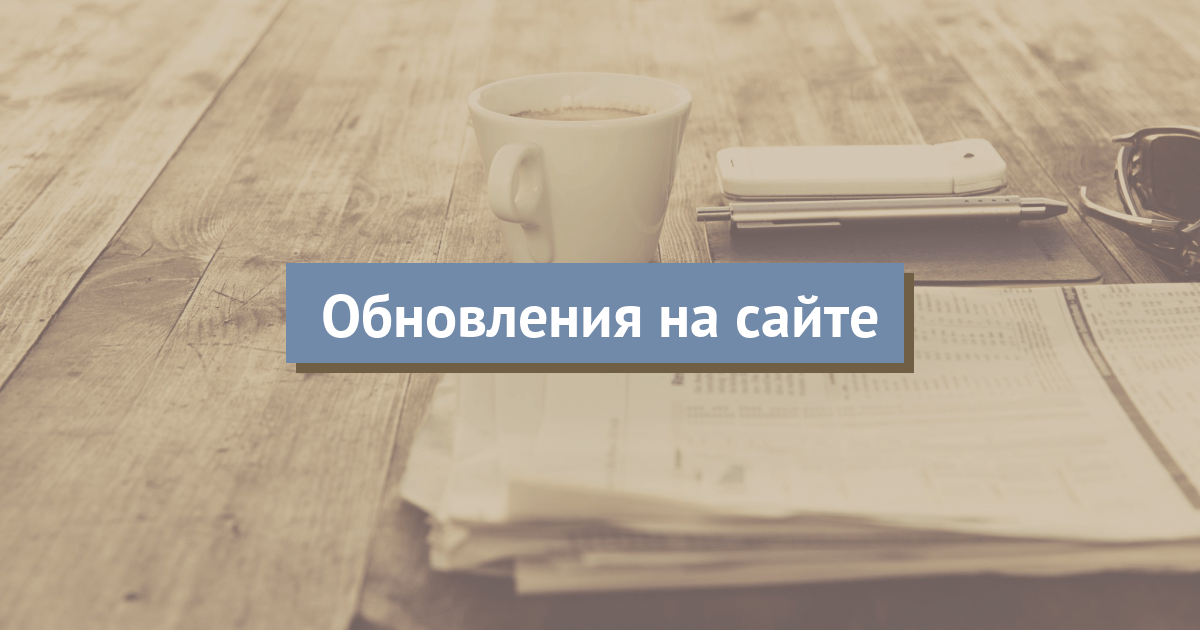 Обновление страниц сайта. Обновление. Обновление сайта картинка. Обновление портала. Обновление сайта реклама.